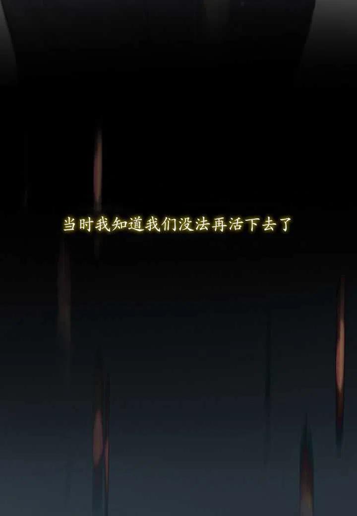 黑色冬季 第109话 第74页