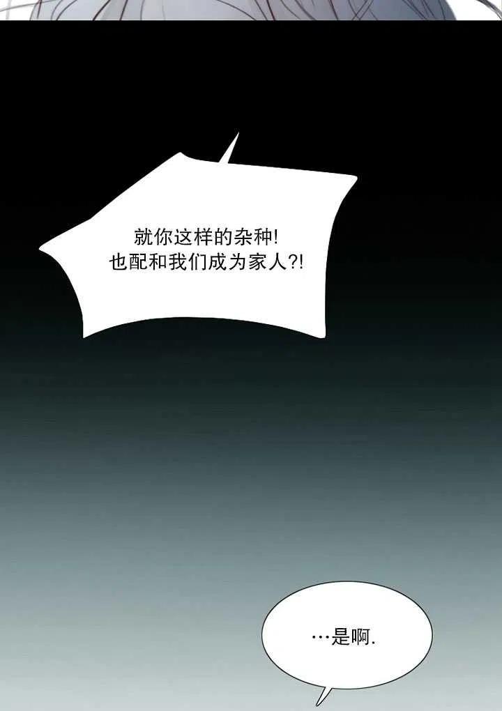 黑色冬季 第109话 第16页