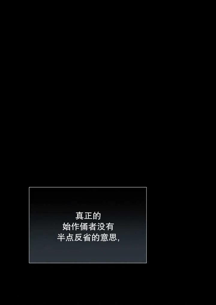 黑色冬季 第109话 第90页