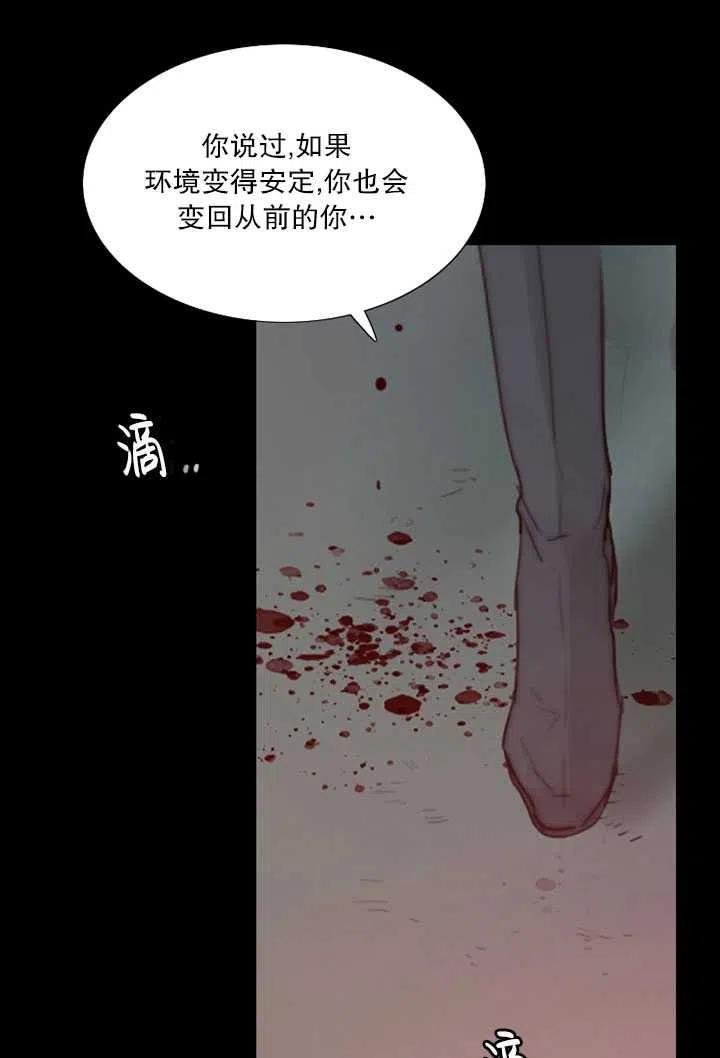 黑色冬季 第109话 第23页
