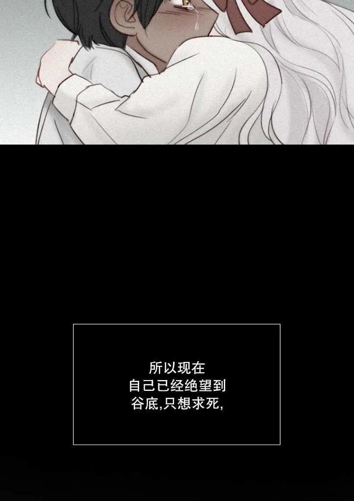 黑色冬季 第109话 第84页