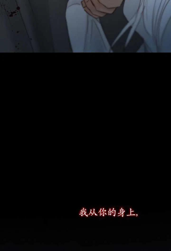 黑色冬季 第109话 第28页