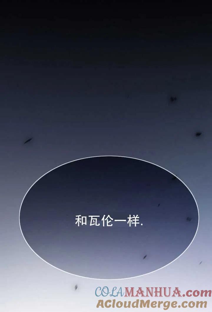 黑色冬季 第109话 第29页