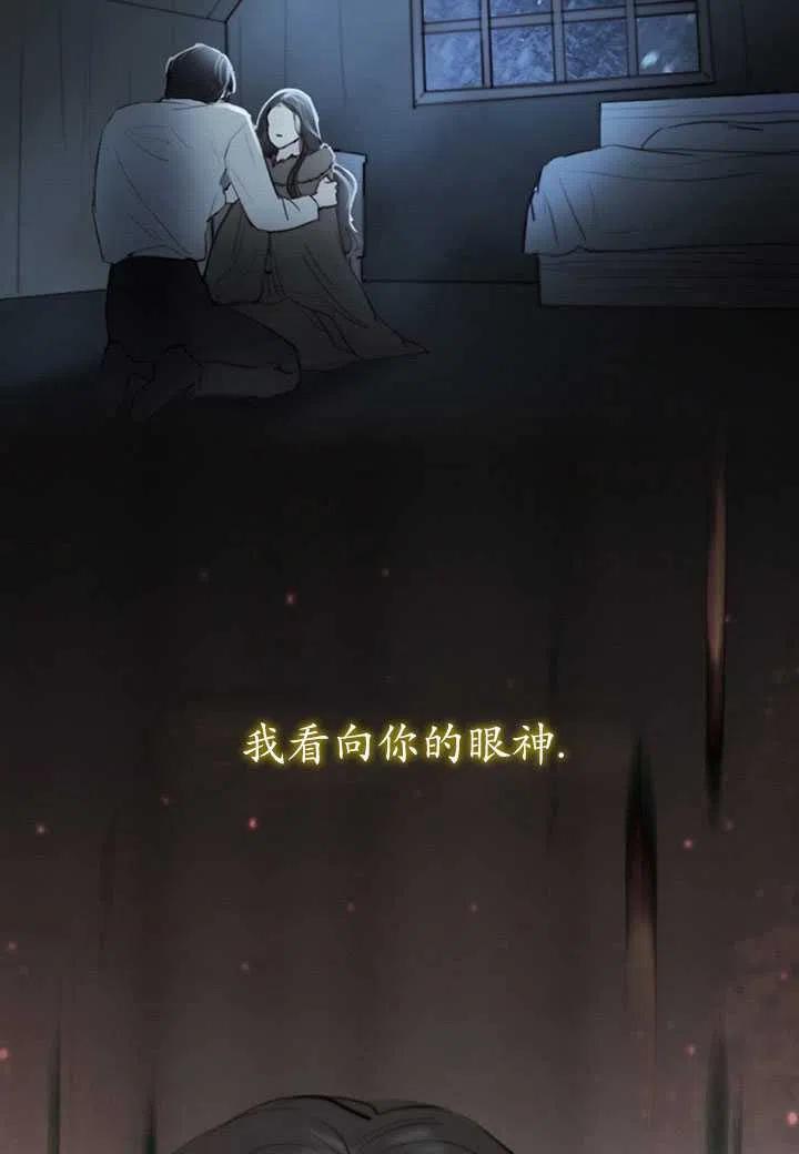 黑色冬季 第109话 第72页