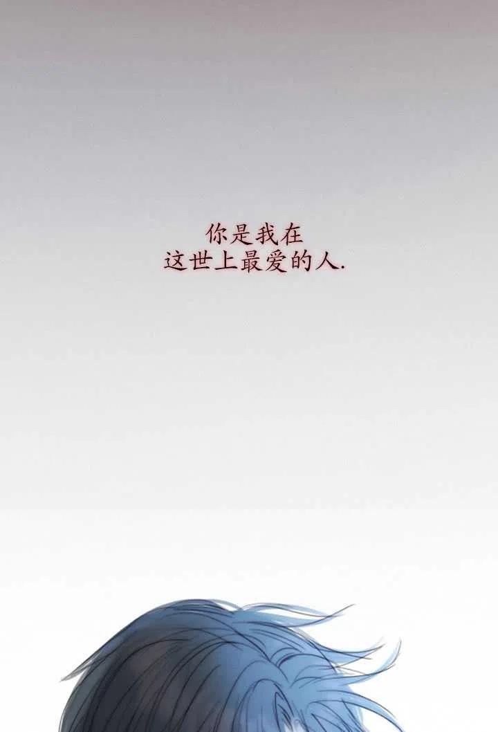 黑色冬季 第109话 第26页
