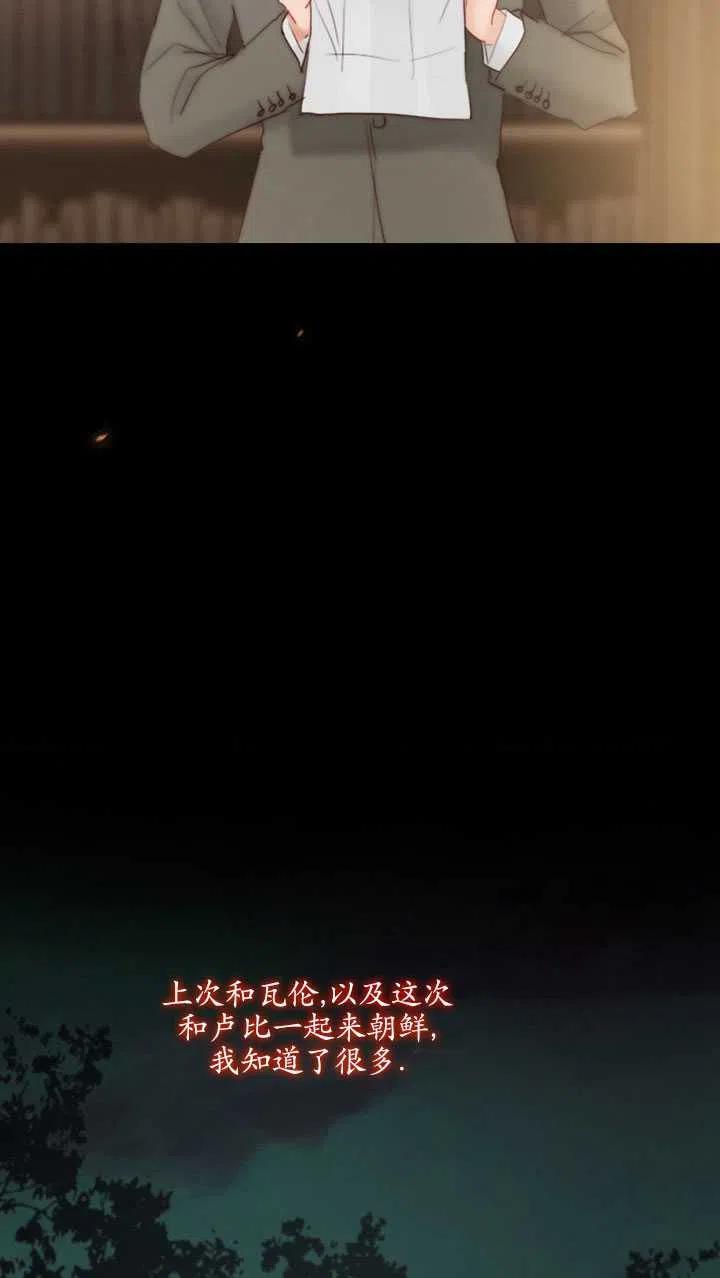 黑色冬季 第110话 第10页