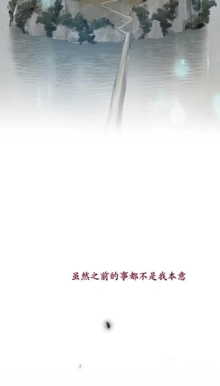 黑色冬季 第110话 第28页