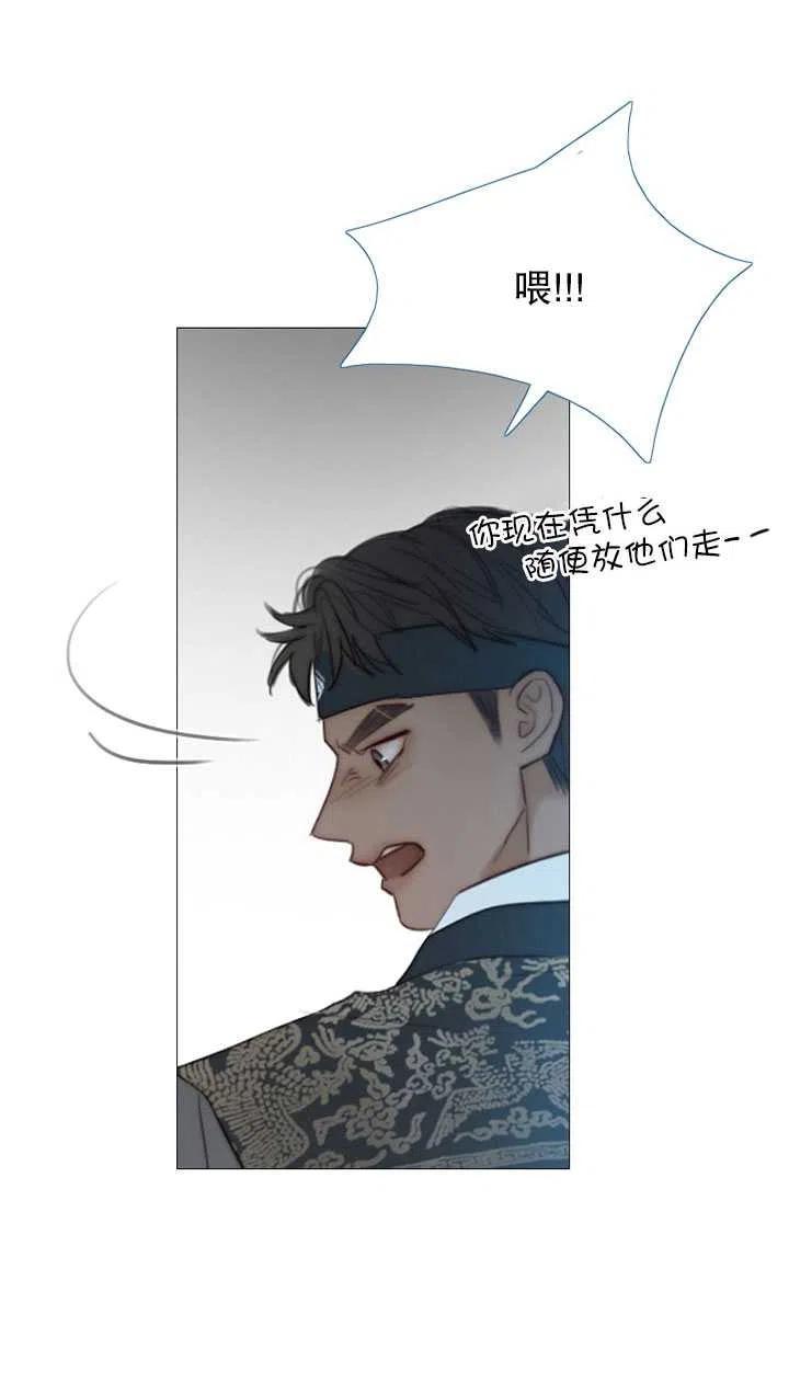 黑色冬季 第110话 第51页