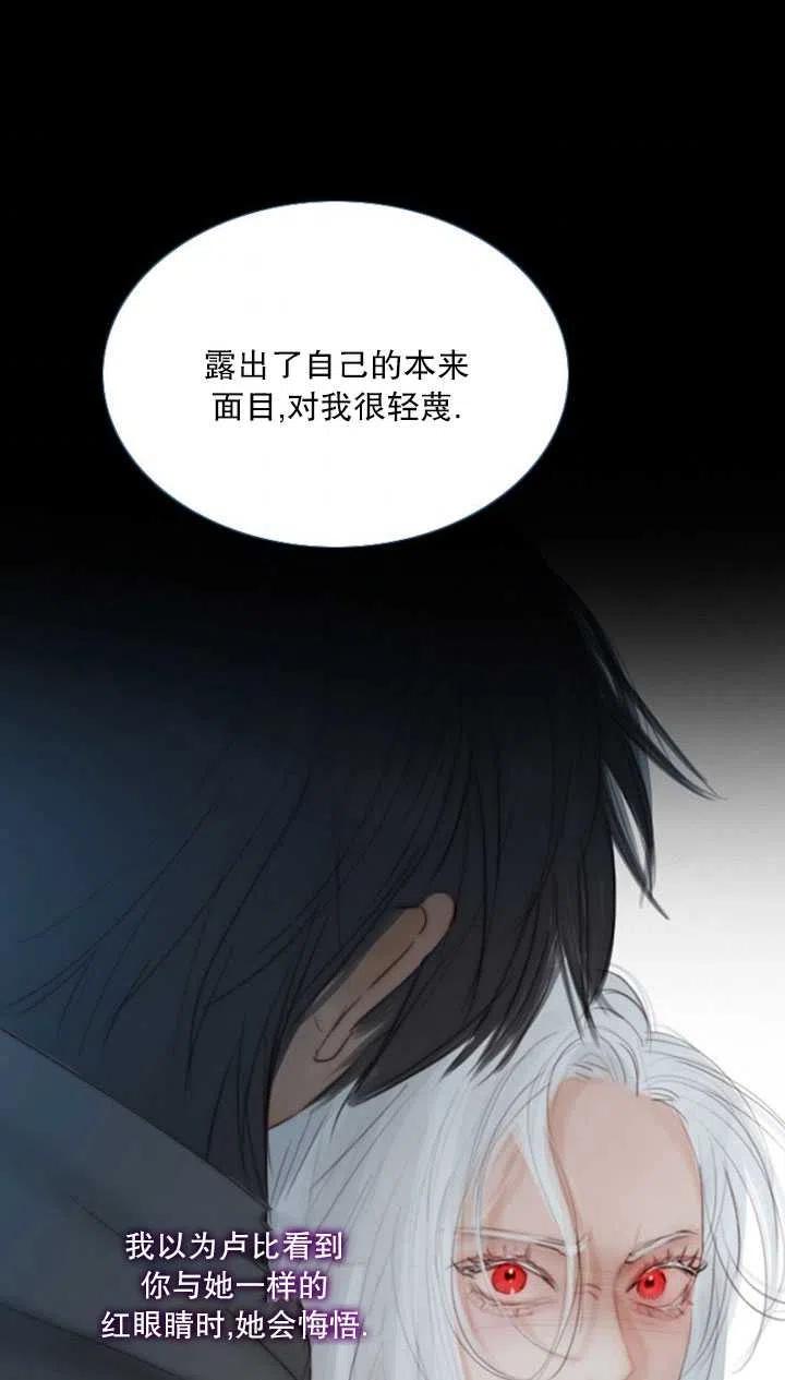 黑色冬季 第110话 第67页