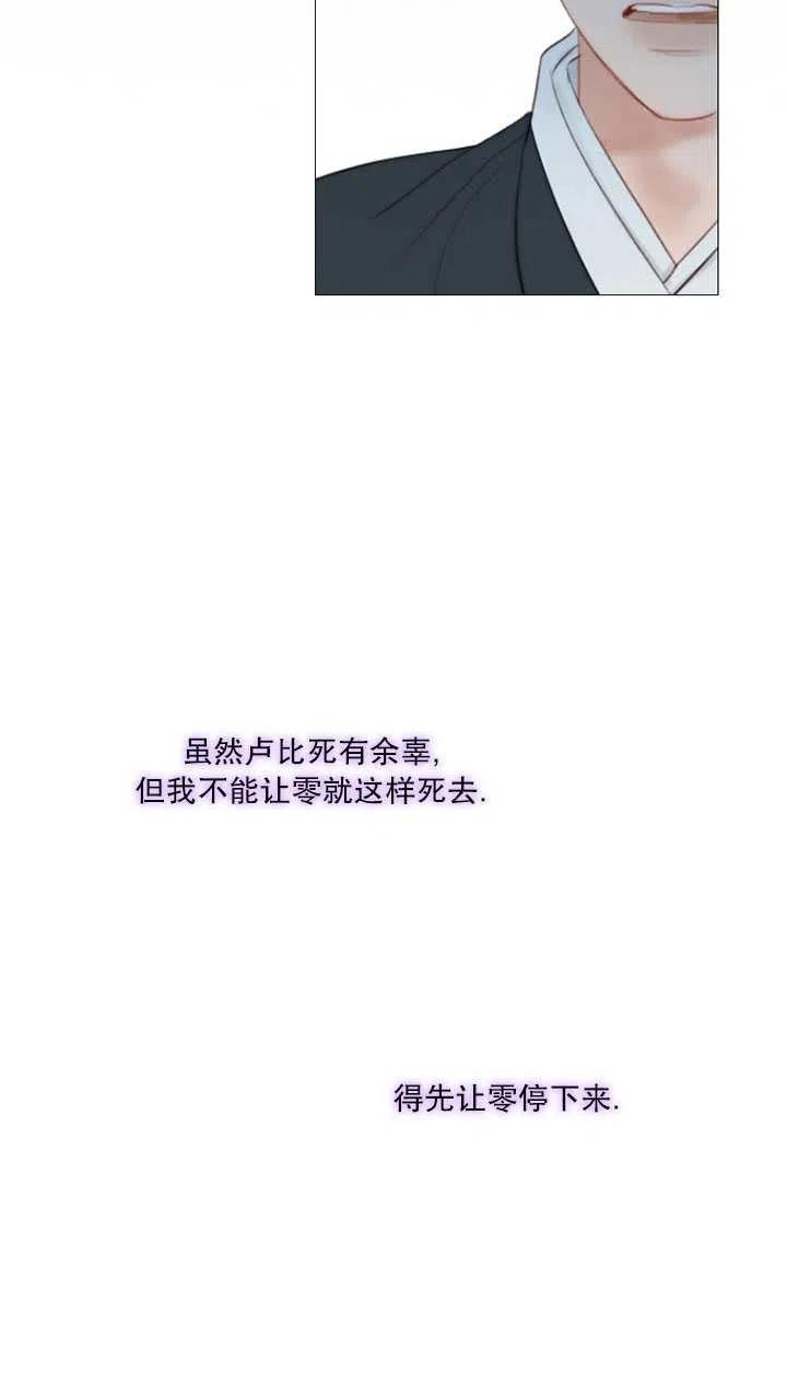 黑色冬季 第110话 第50页
