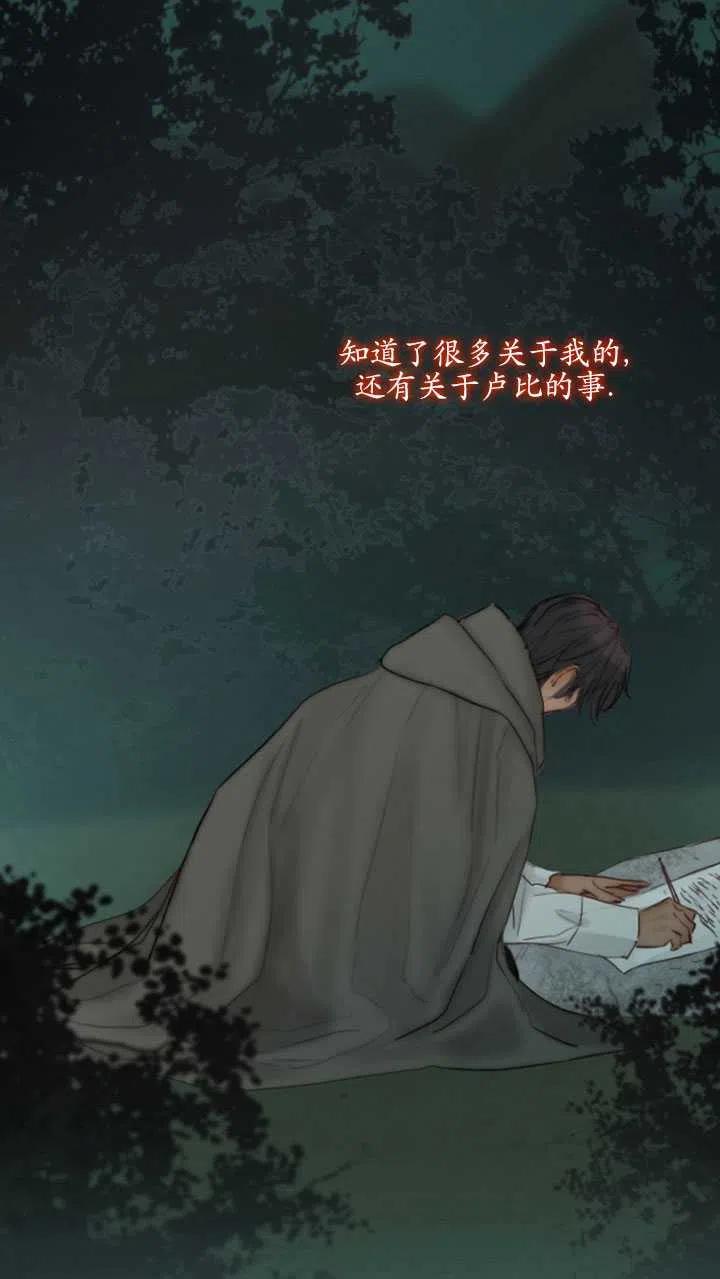 黑色冬季 第110话 第11页