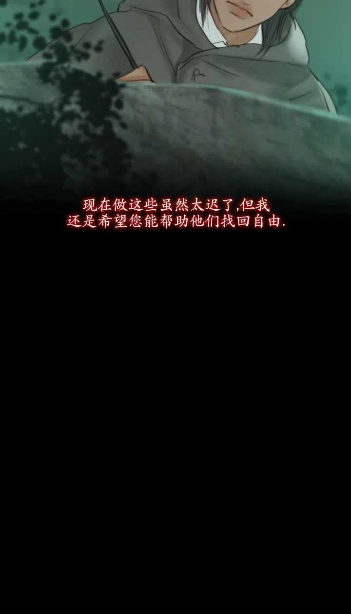 黑色冬季 第110话 第30页