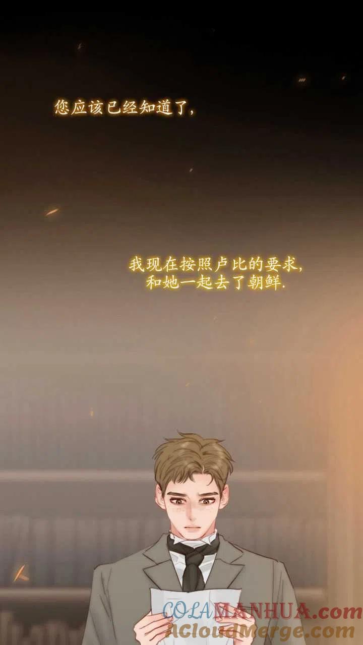 黑色冬季 第110话 第9页