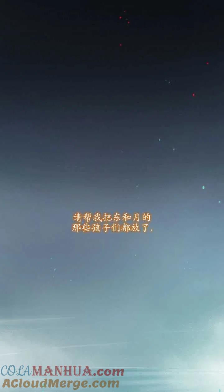 黑色冬季 第110话 第25页