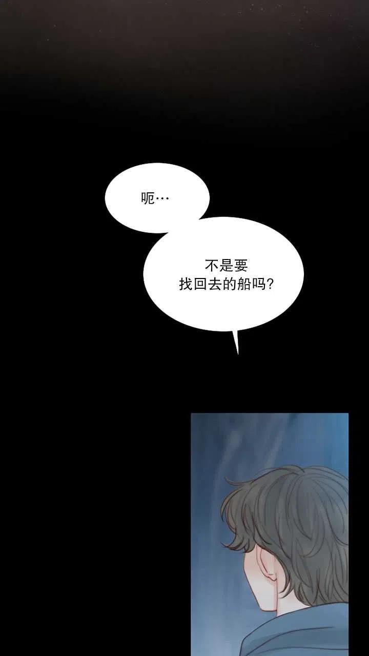 黑色冬季 第110话 第3页