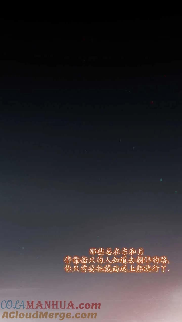 黑色冬季 第110话 第41页
