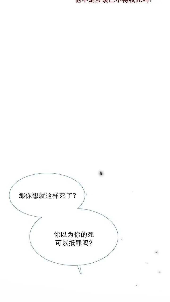 黑色冬季 第110话 第55页