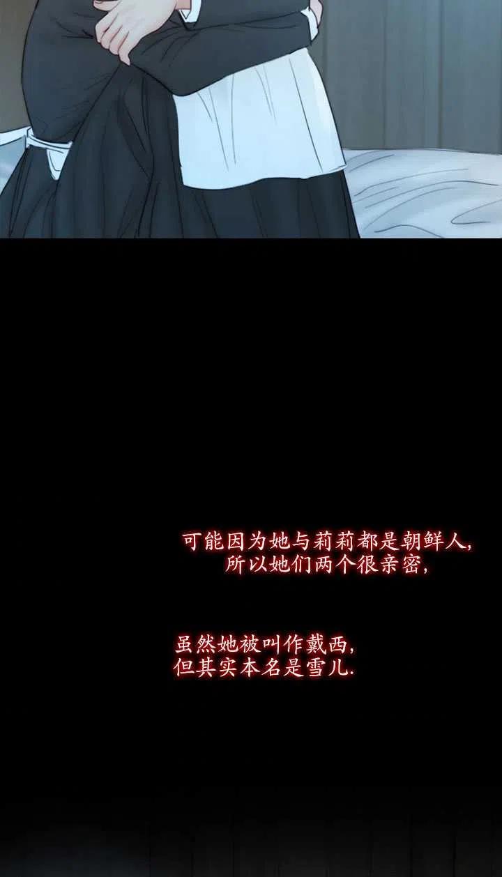 黑色冬季 第110话 第39页