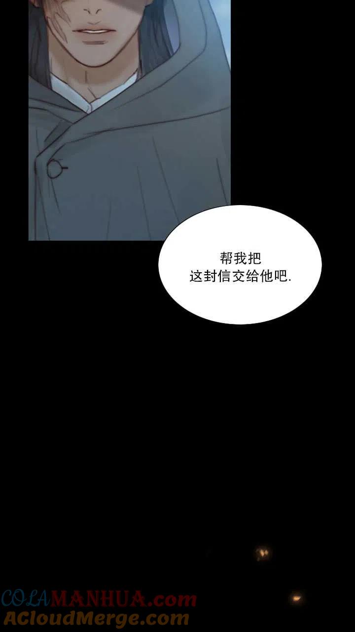 黑色冬季 第110话 第5页