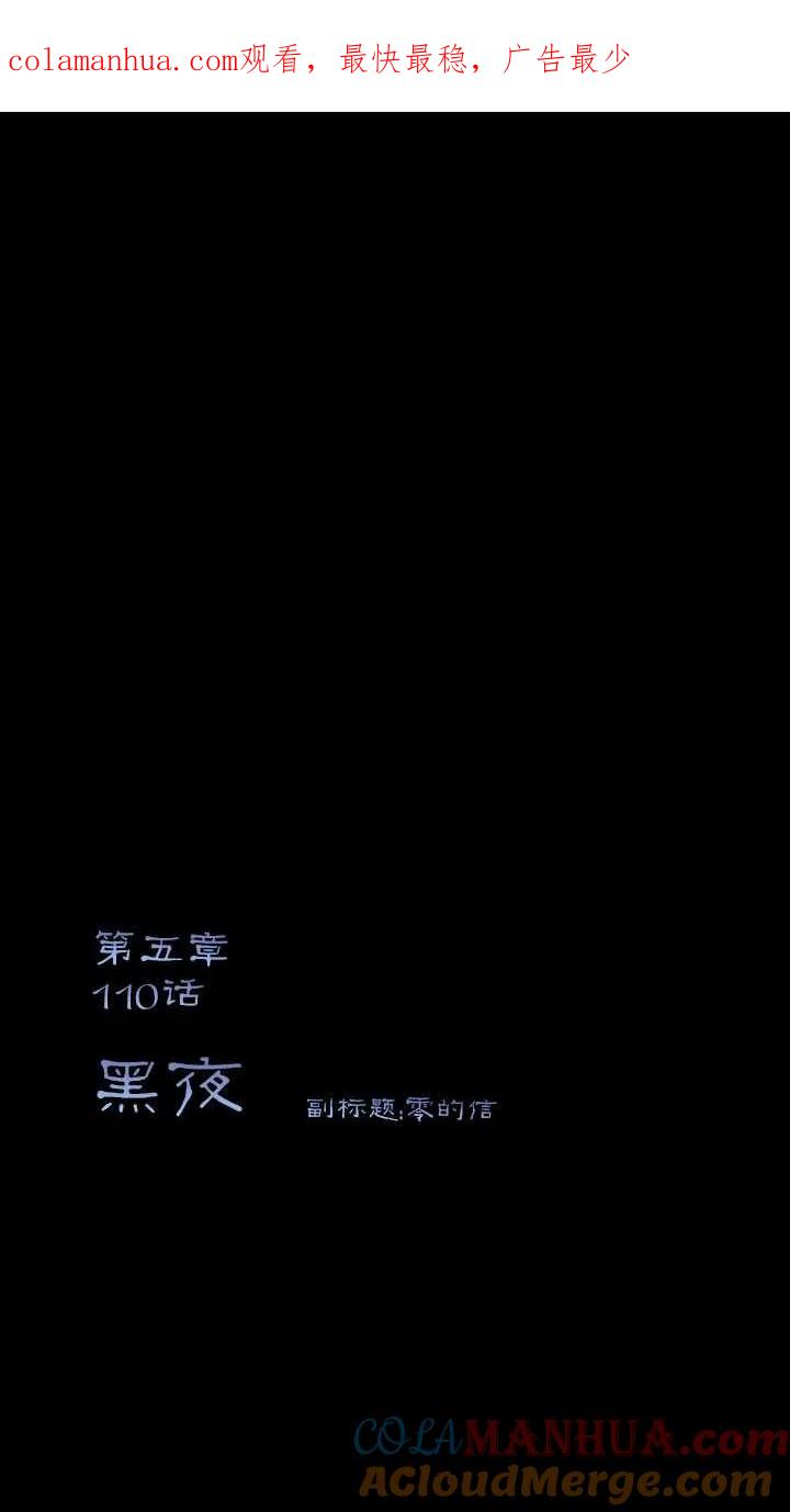 黑色冬季 第110话 第1页