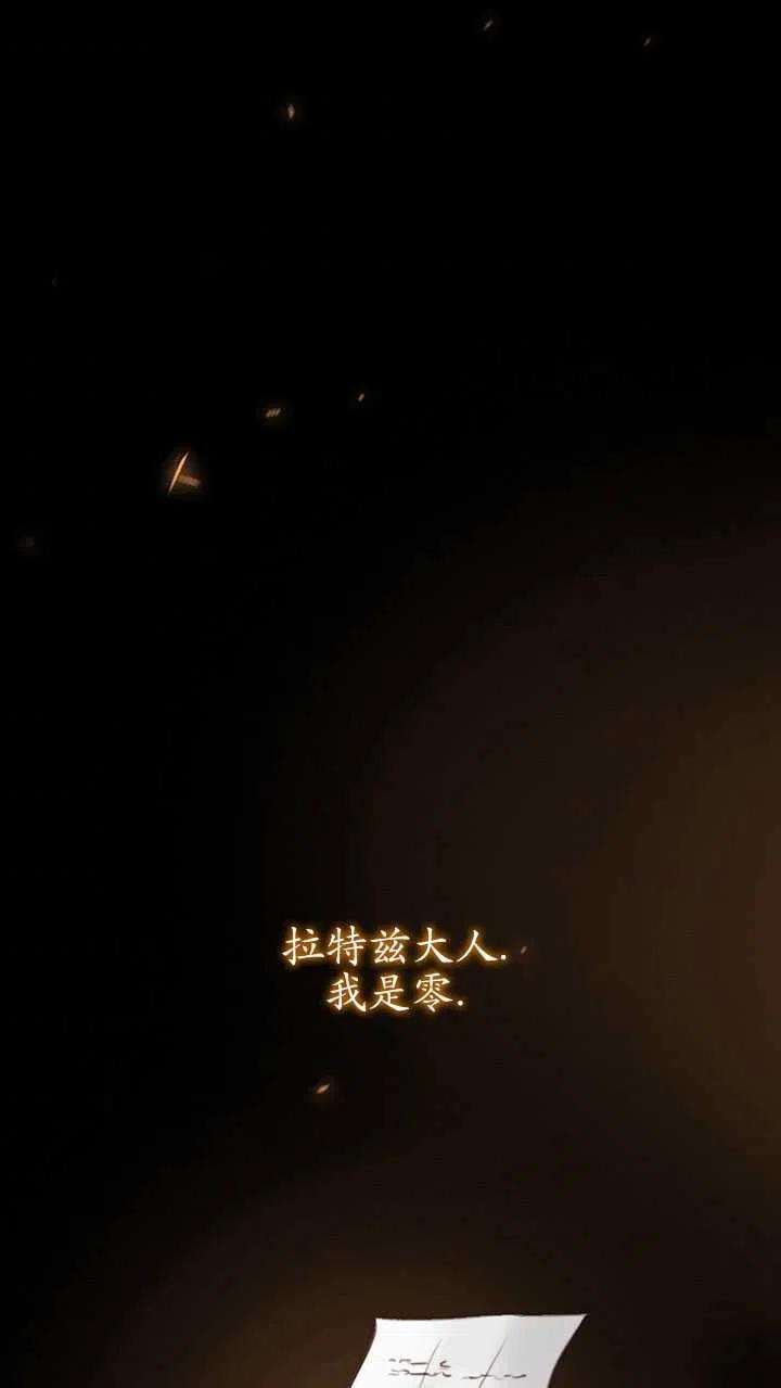 黑色冬季 第110话 第7页