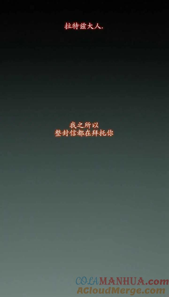 黑色冬季 第110话 第73页