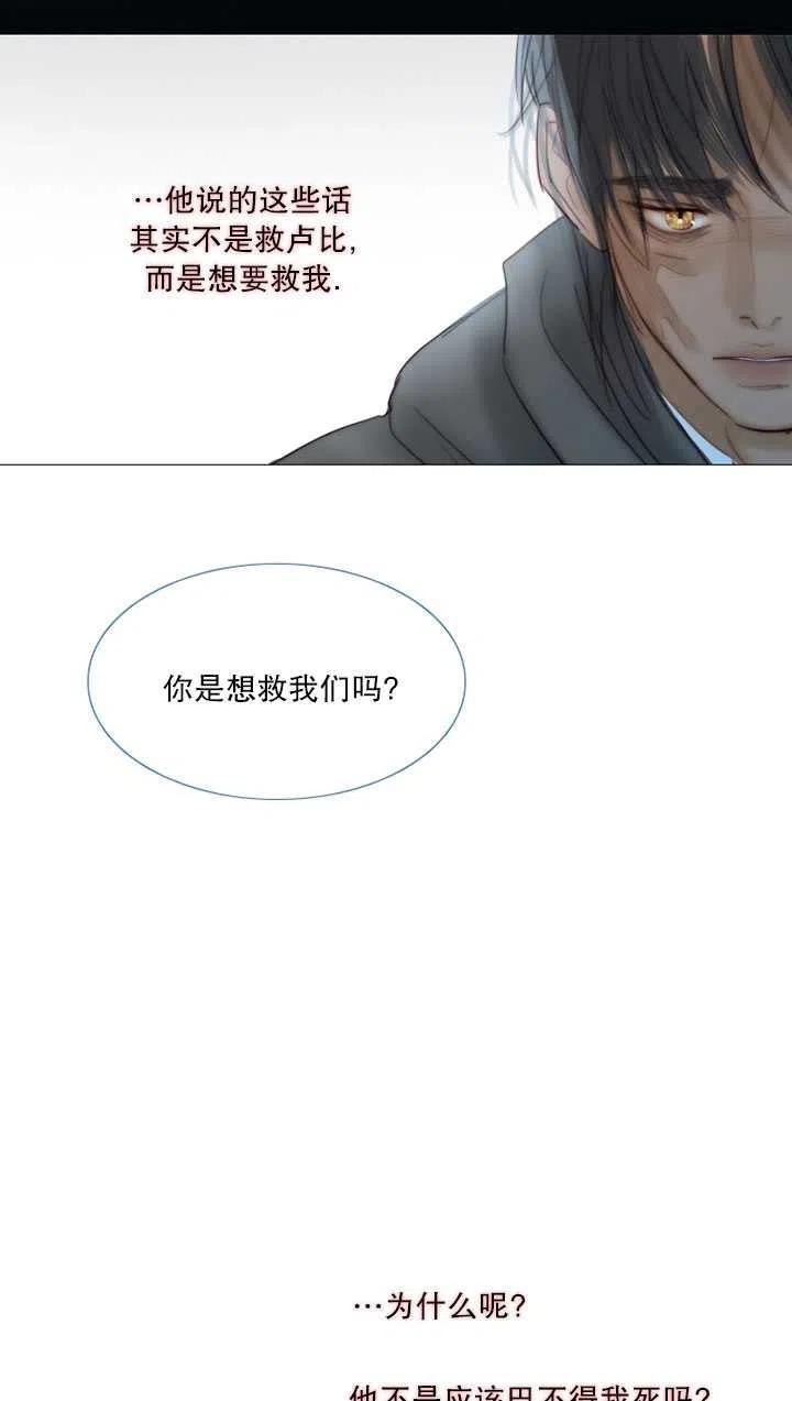 黑色冬季 第110话 第54页