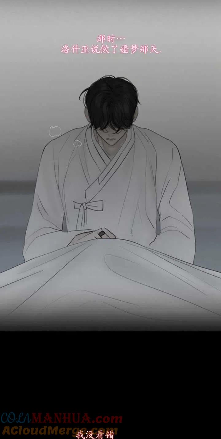 黑色冬季 第111话 第57页