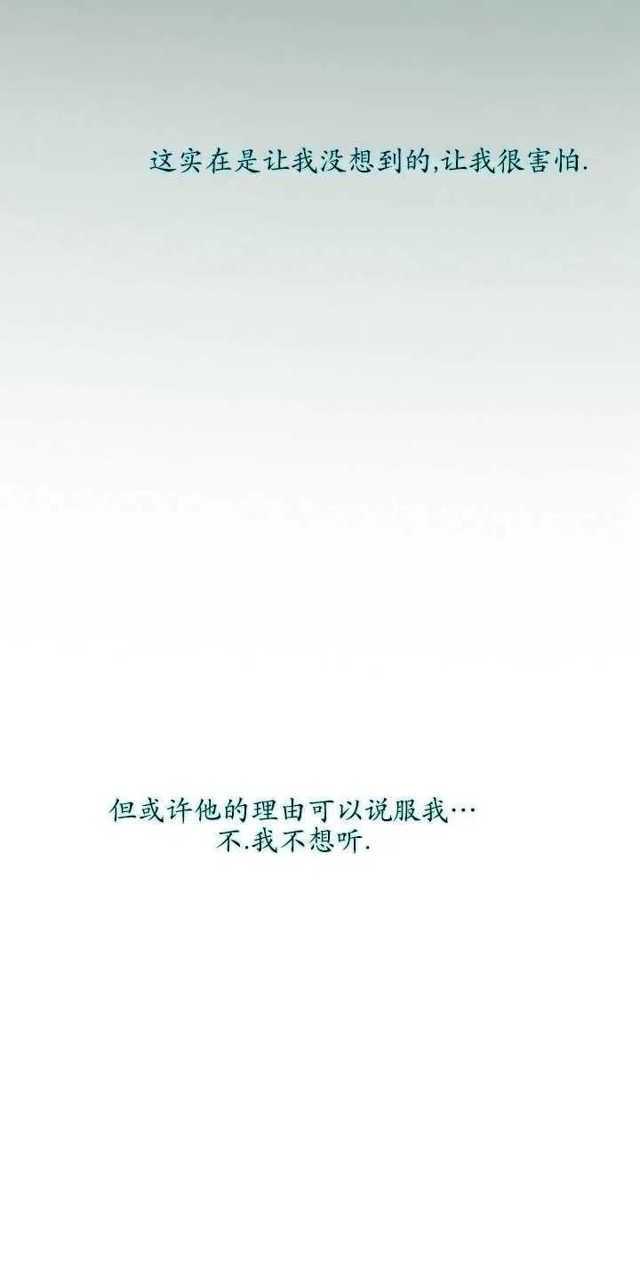 黑色冬季 第111话 第44页