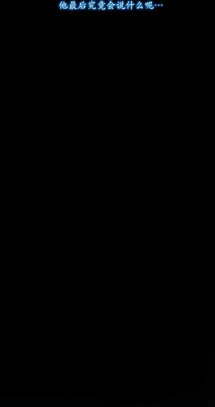 黑色冬季 第111话 第24页