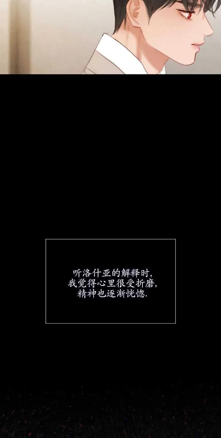 黑色冬季 第111话 第60页