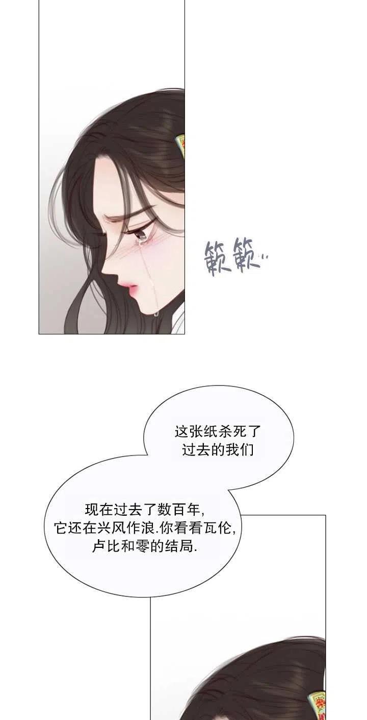 黑色冬季 第111话 第75页
