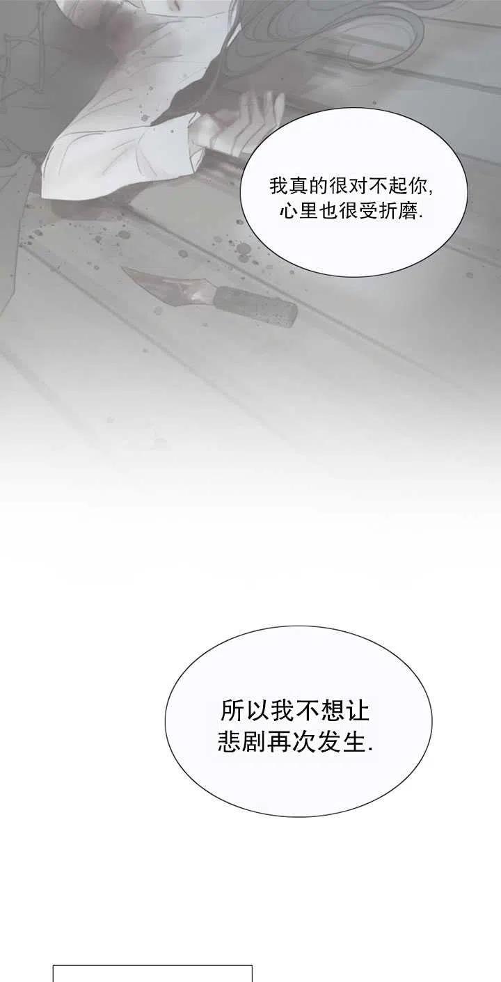 黑色冬季 第111话 第74页
