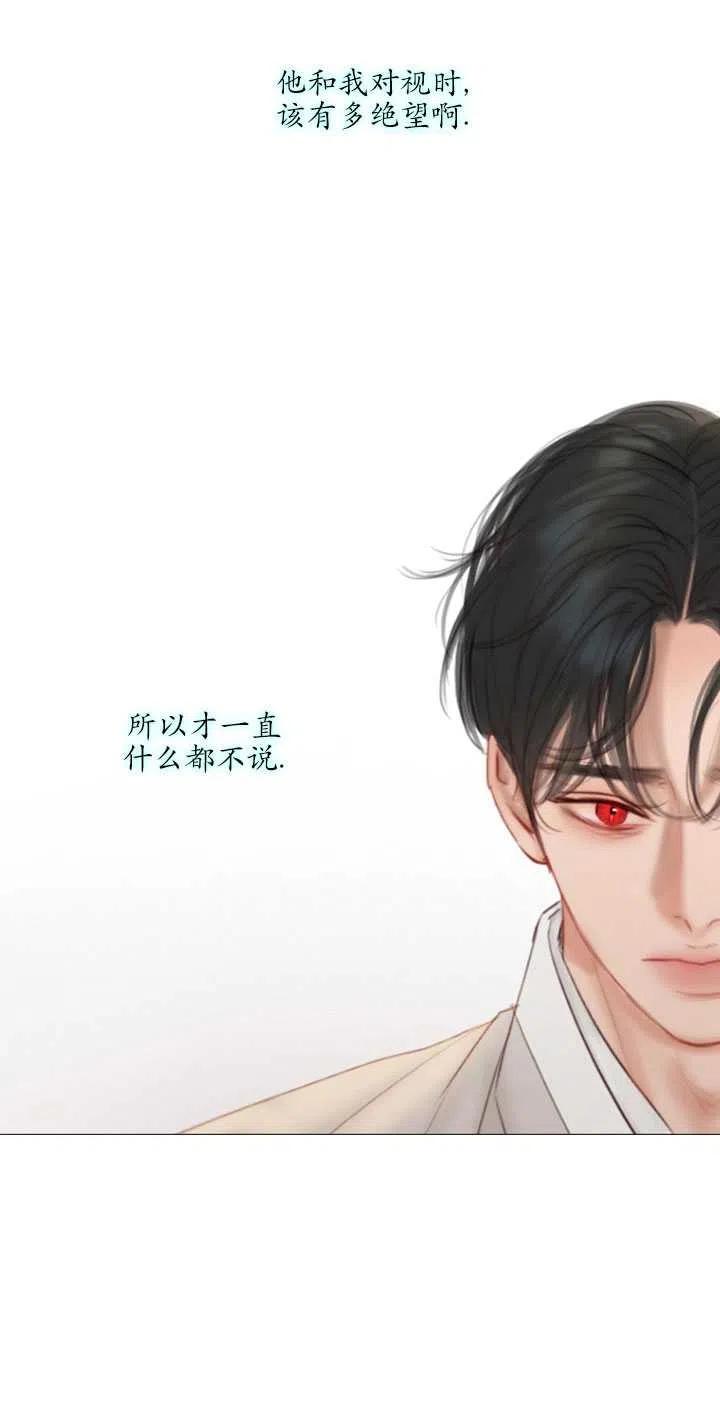 黑色冬季 第111话 第71页