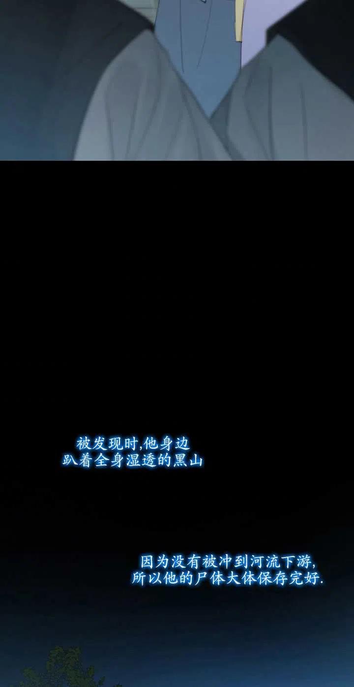 黑色冬季 第111话 第6页