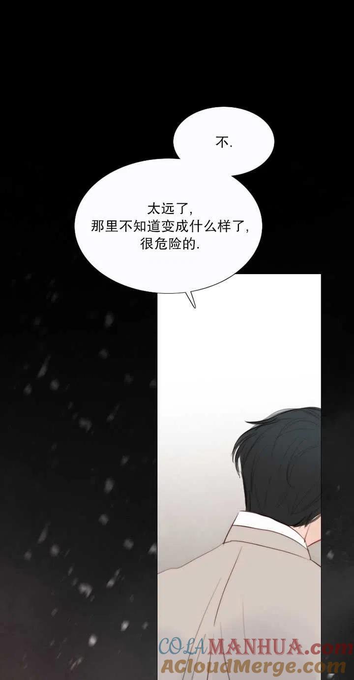 黑色冬季 第111话 第81页