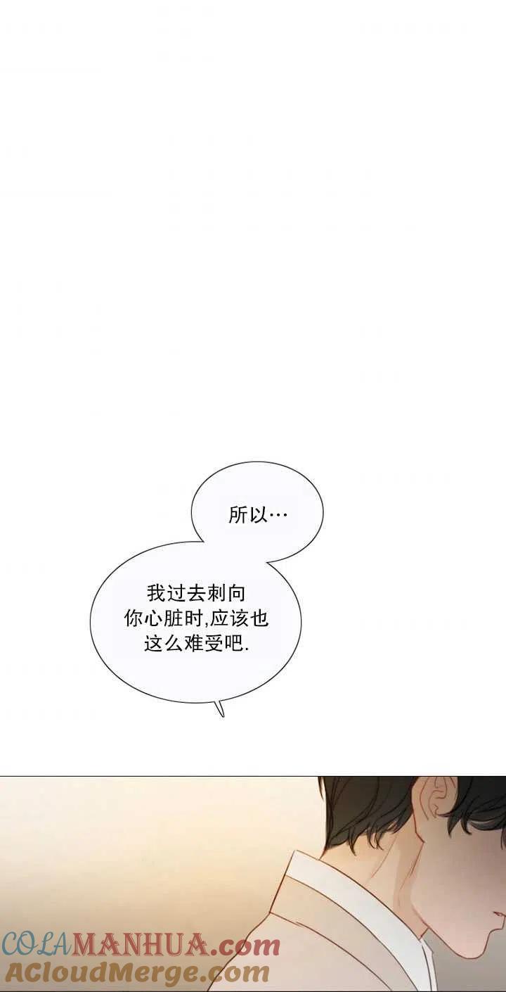 黑色冬季 第111话 第73页