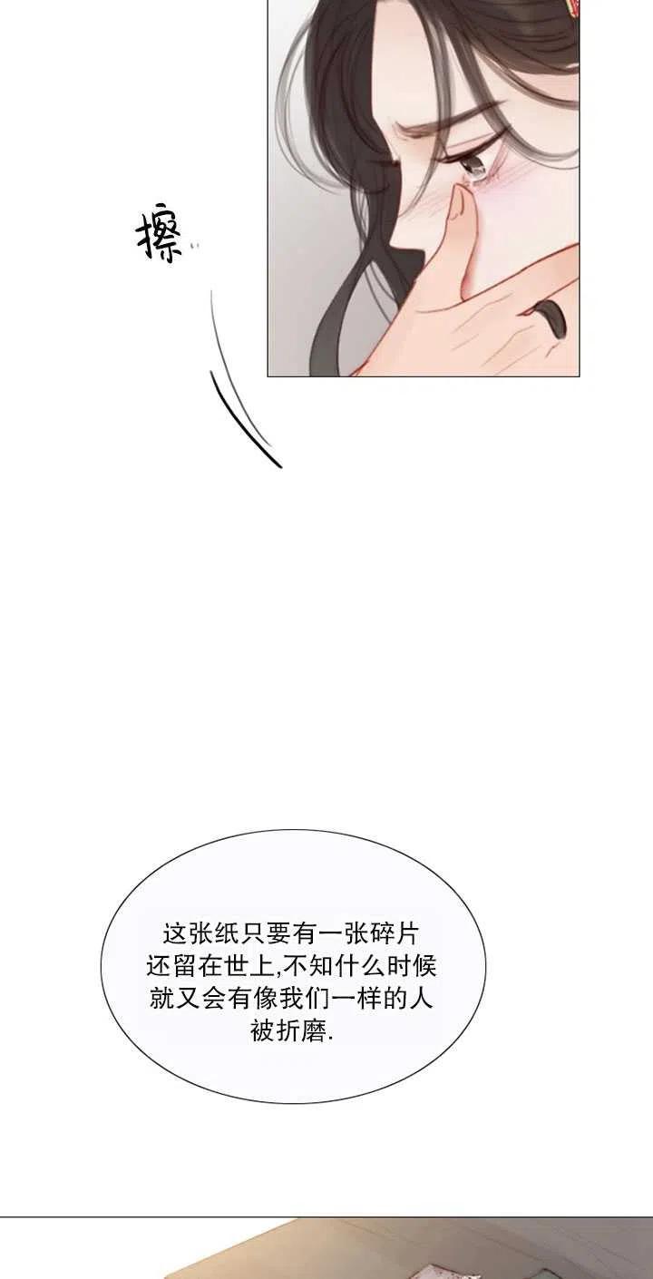 黑色冬季 第111话 第76页