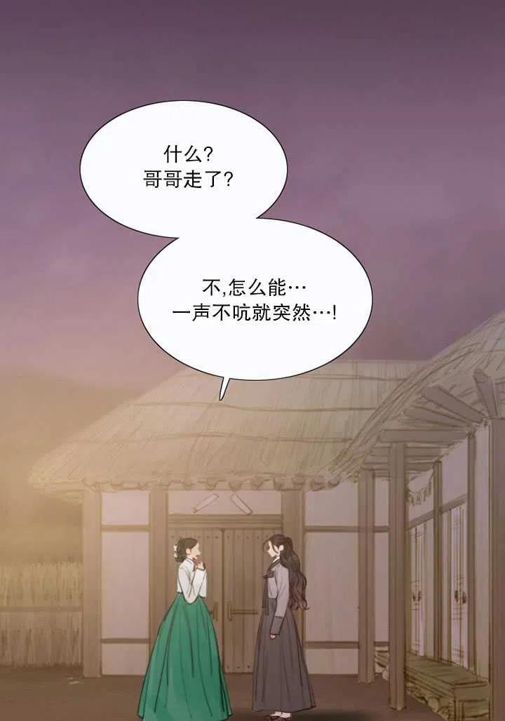 黑色冬季 第112话 第16页