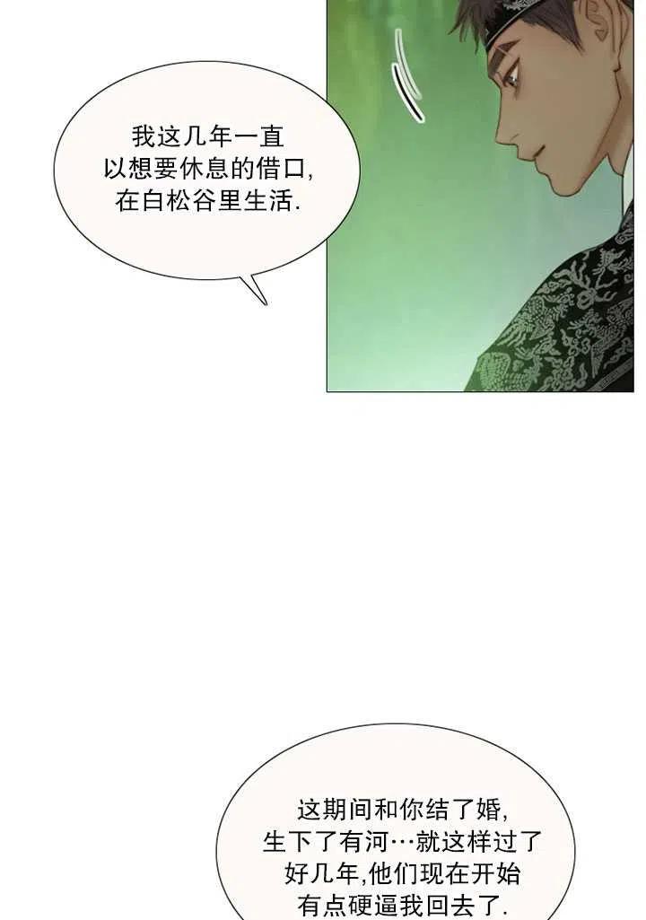 黑色冬季 第112话 第28页