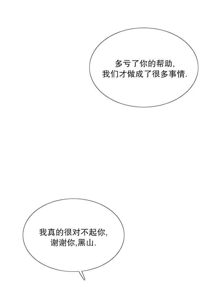 黑色冬季 第112话 第88页