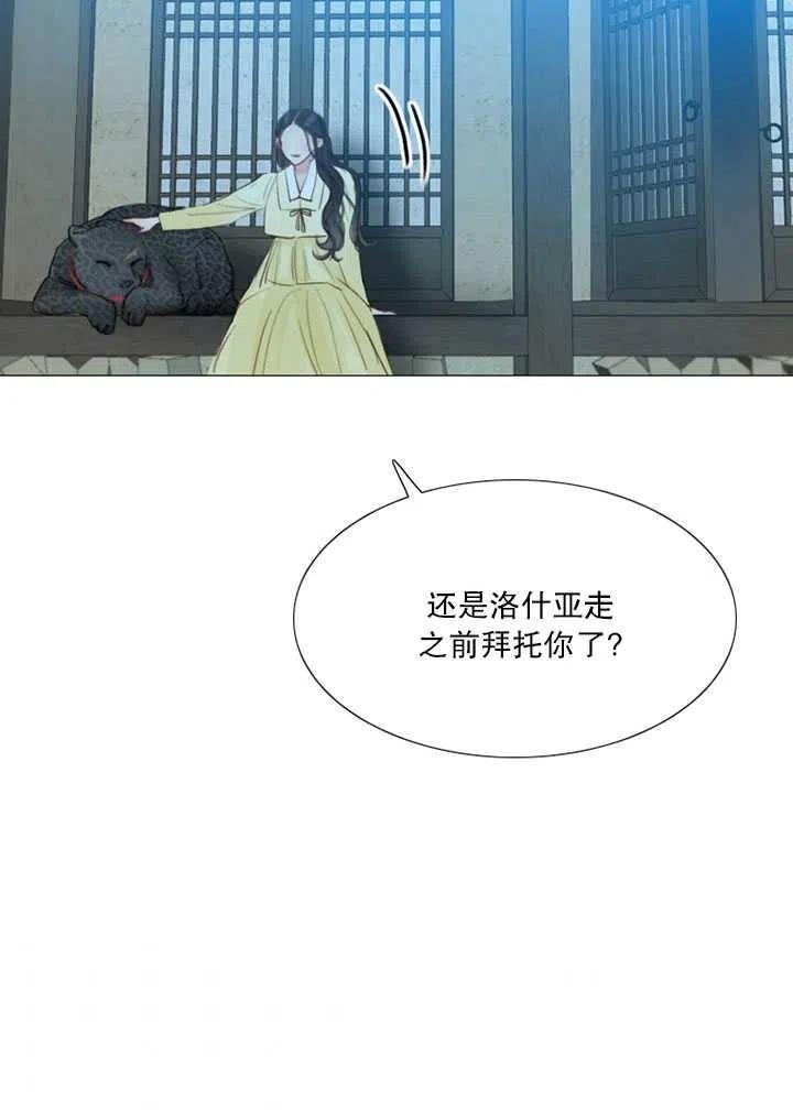 黑色冬季 第112话 第80页