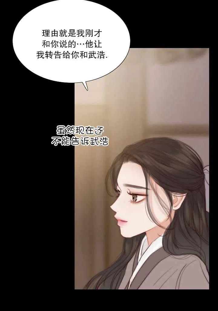 黑色冬季 第112话 第18页