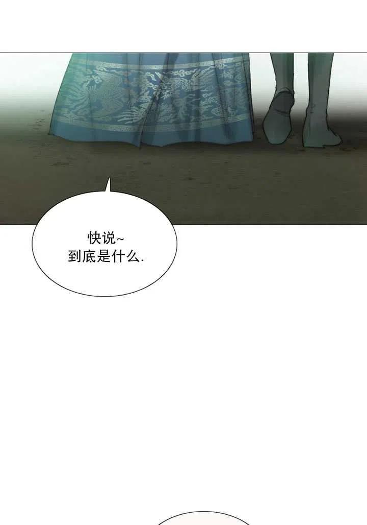 黑色冬季 第112话 第10页
