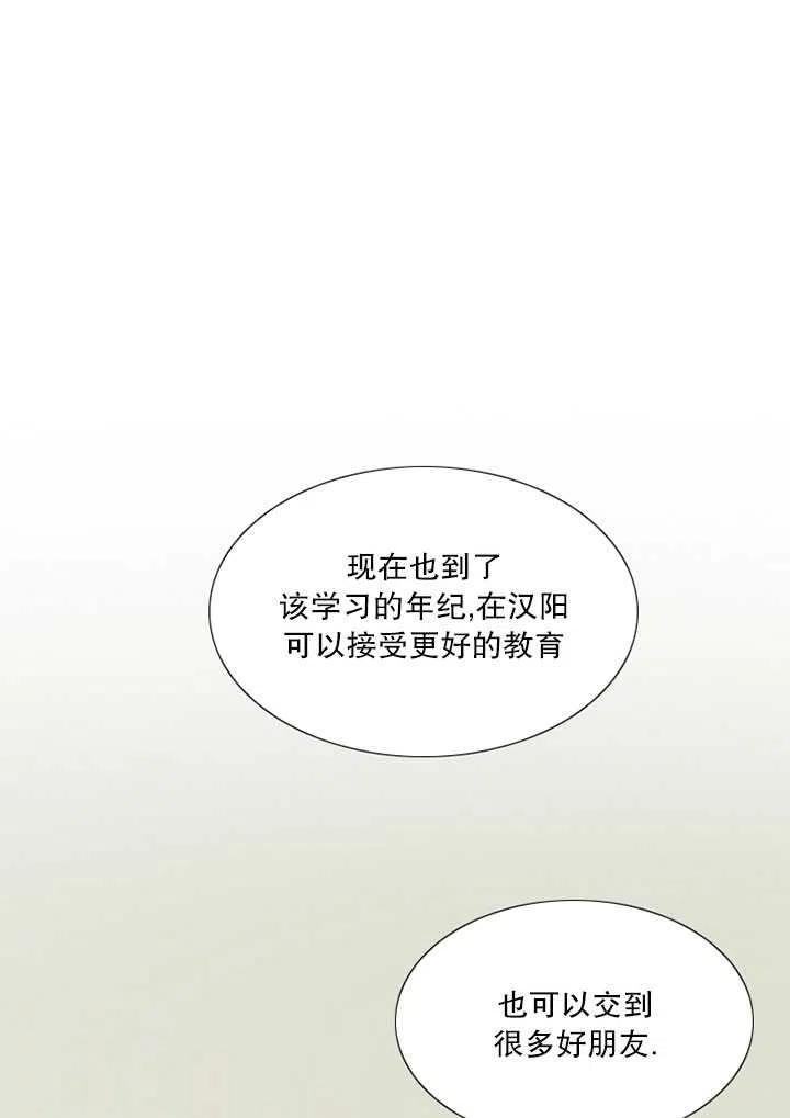 黑色冬季 第112话 第47页