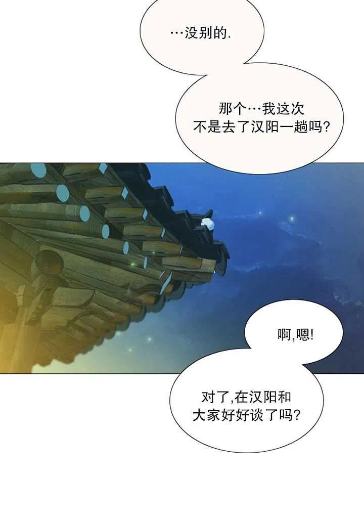 黑色冬季 第112话 第11页