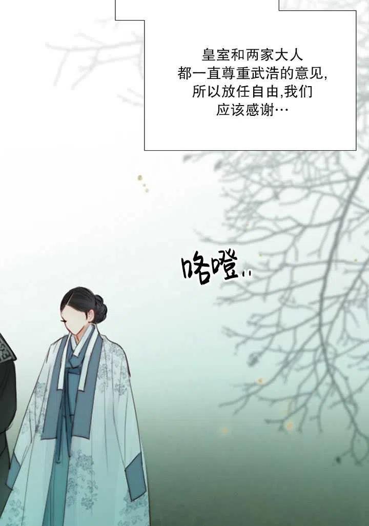 黑色冬季 第112话 第31页