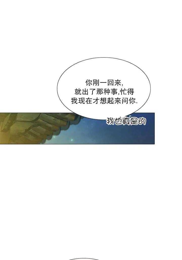 黑色冬季 第112话 第12页