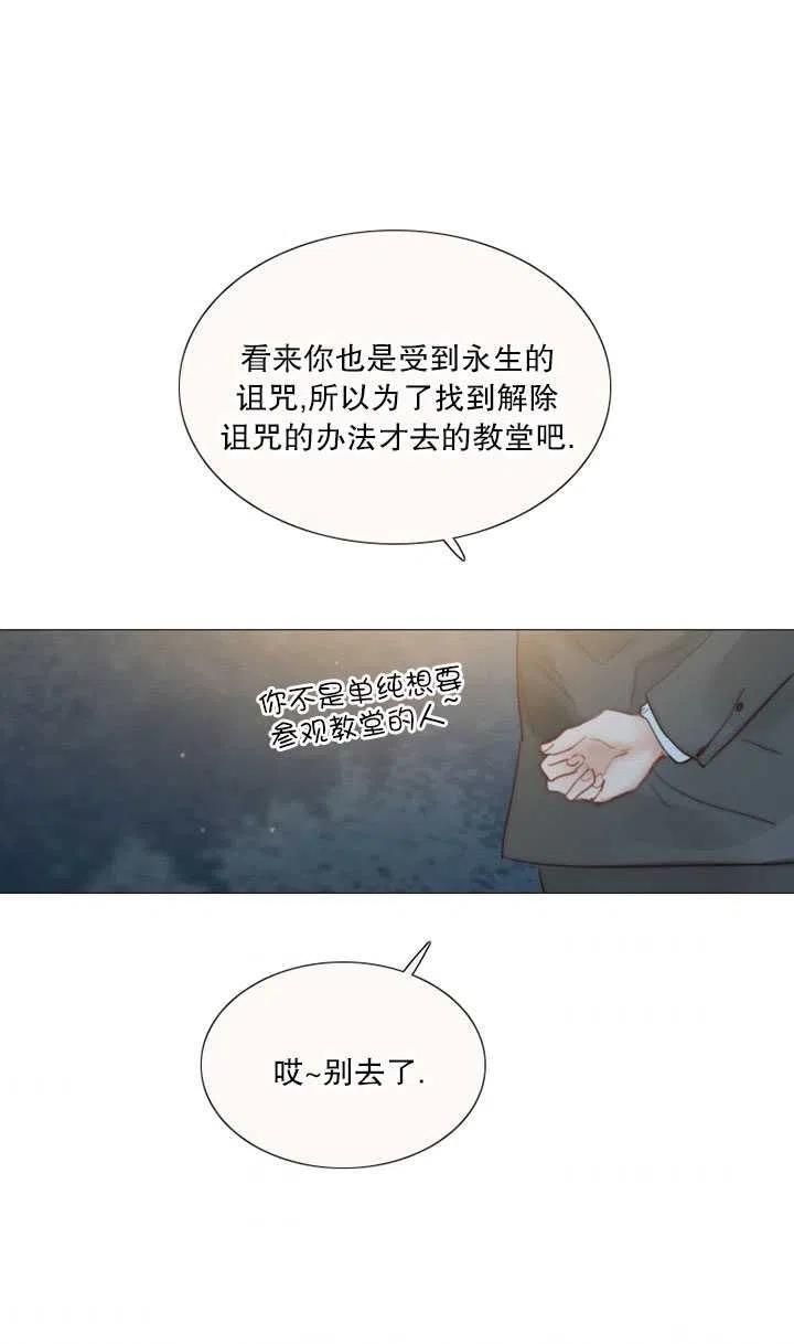 黑色冬季 第113话 第27页