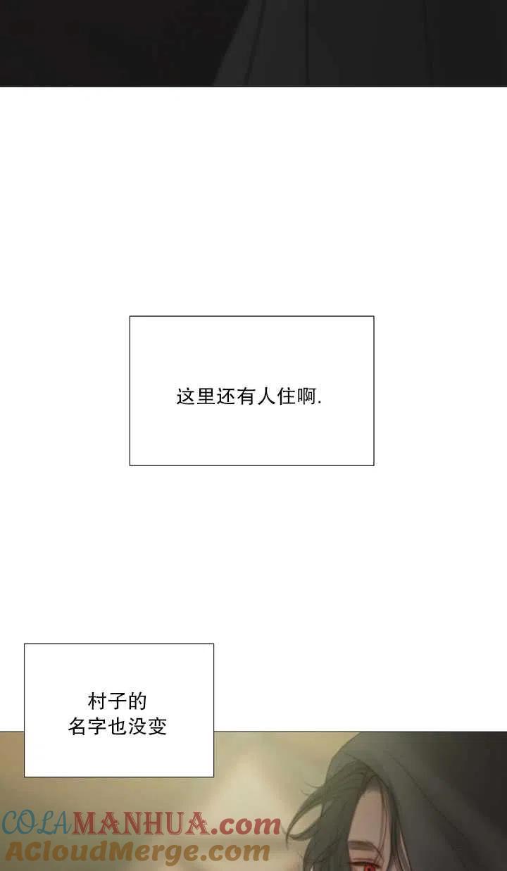 黑色冬季 第113话 第9页